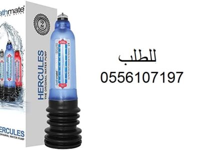 جهاز باثميت هيركوليس Hercules