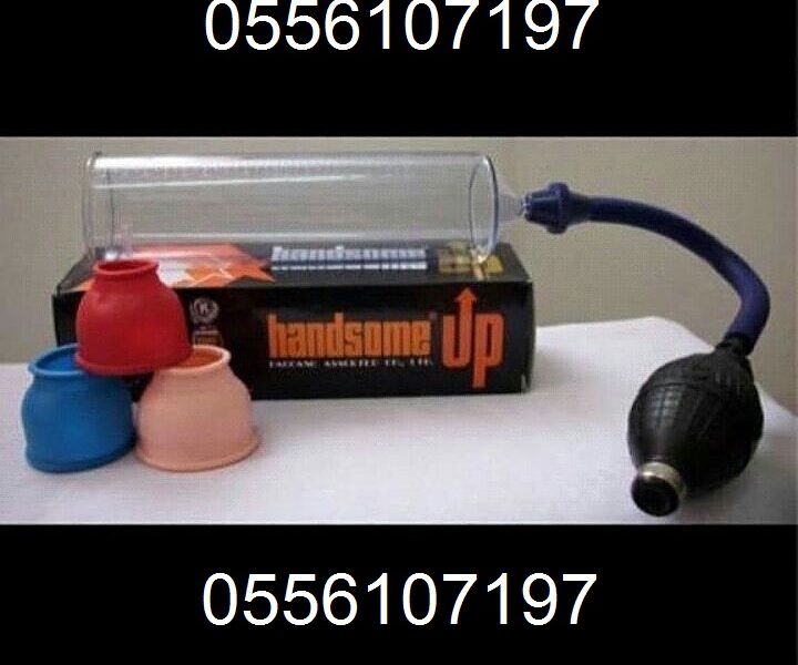 جهاز هاندسم أب handsome up