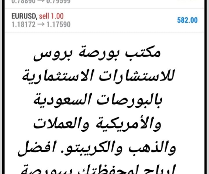 التوصيات الذهبية وإدارة محفظتك بالاسهم السعودية والأمريكية والعملات والذهب باعلي ربح من مكتبنا الاستشاري