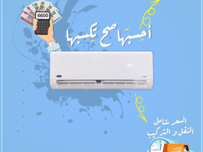 مع كاريير أوبتيماكس برو استمتع براحة تامة طوال الصيف