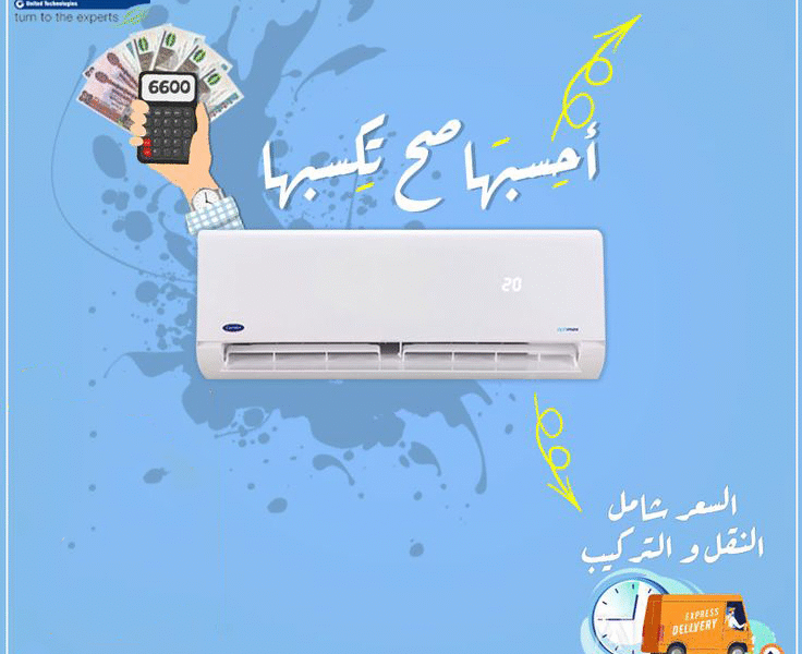 مع كاريير أوبتيماكس برو استمتع براحة تامة طوال الصيف
