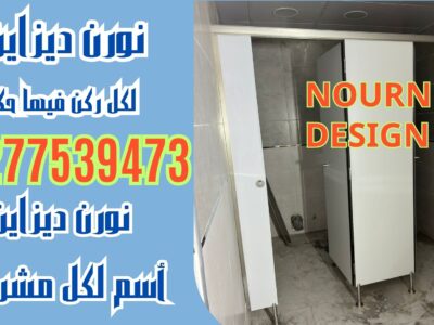 ألواح HPL توريد وتركيب بضمان