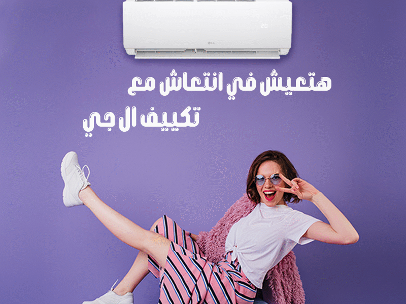أعلى قوة وأعلى توفير – تكييف إل جي هيرو 2.25 حصان