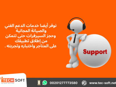 تصميم تطبيقات الجوال – مع شركة تك سوفت للحلول الذكية – Tec Soft for SMART solutions