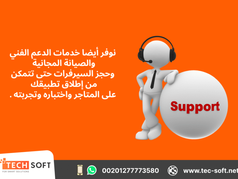 تصميم تطبيقات الجوال – مع شركة تك سوفت للحلول الذكية – Tec Soft for SMART solutions