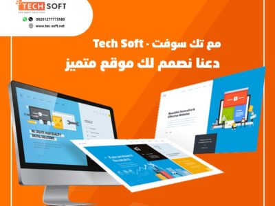 تصميم مواقع الانترنت – مع شركة تك سوفت للحلول الذكية – Tec Soft for SMART solutions