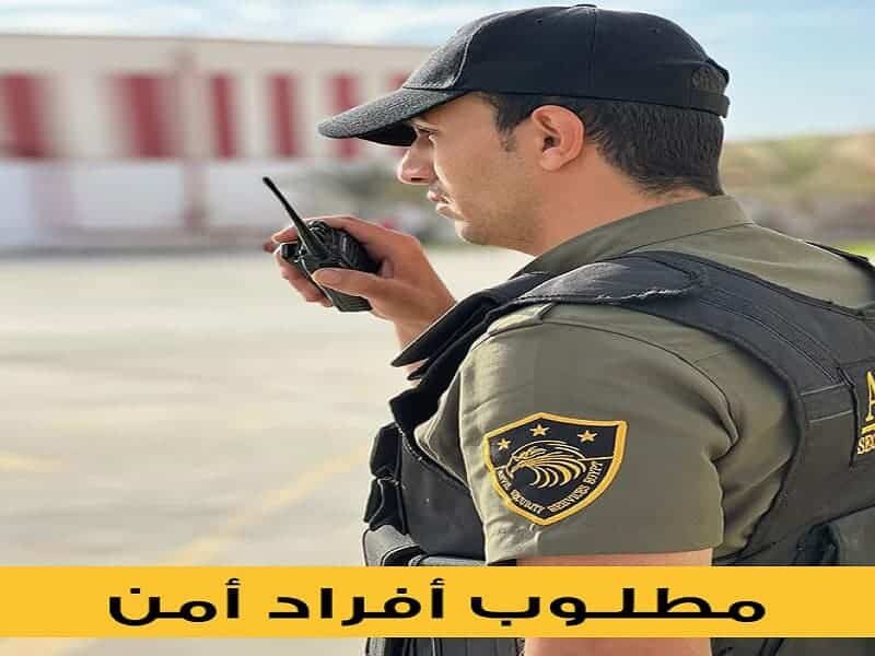 #شغل_بسكن_للمغتربين 🎯 مطلوب 10 أفراد أمن بقرية سياحية ( العين السخنه أو الساحل الشمالي)