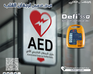 مزيل الرجفان القلبي