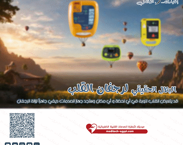 مزيل الرجفان القلبي