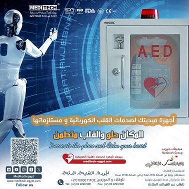 مزيل الرجفان القلبي