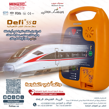 مزيل الرجفان القلبي