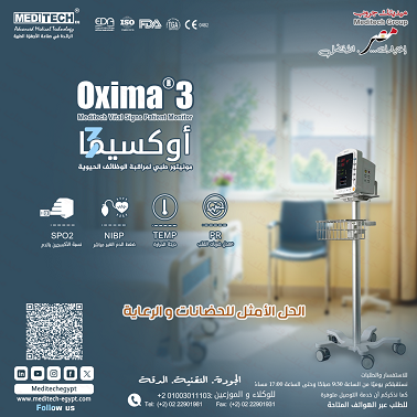 جهاز اوكسيما الطبي