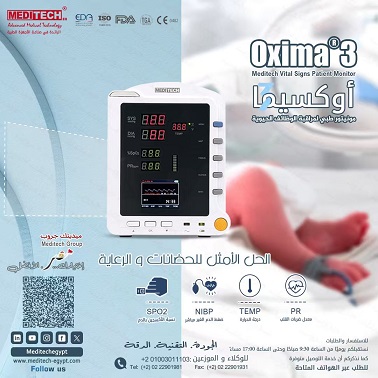 جهاز اوكسيما الطبي
