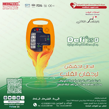 مزيل الرجفان القلبي