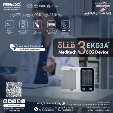 جهاز رسم القلب الطبي