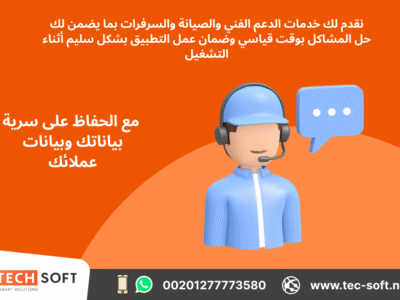 تصميم تطبيق لمحطات الوقود – مع شركة تك سوفت للحلول الذكية – Tec Soft for SMART solutions