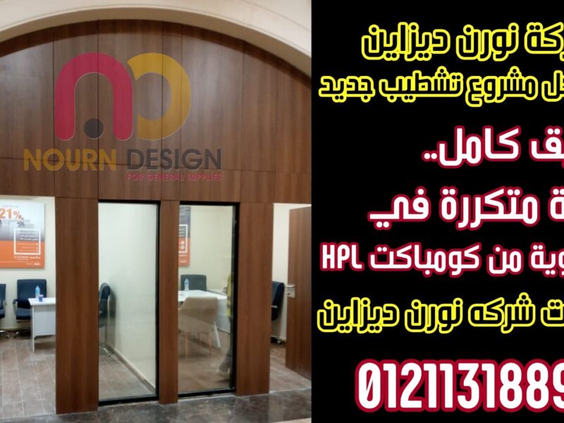 باب رئيسي مقاوم للمياه والحرارة... مثالي للحمامات والمطابخ