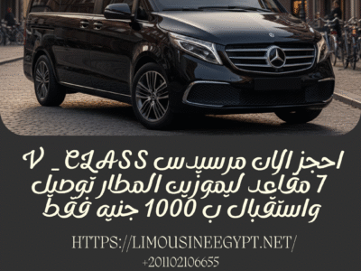 Mercedes V_Class for Rental with Driver 01102106655