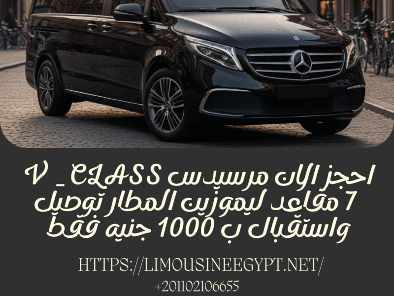 Mercedes V_Class for Rental with Driver 01102106655