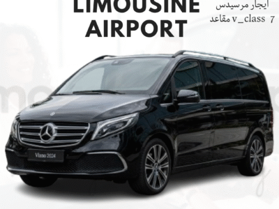 فان مرسيدس للايجار اليومي مع سائق في المطار Luxury Car