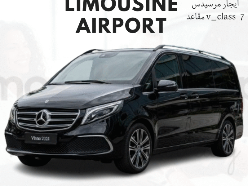 فان مرسيدس للايجار اليومي مع سائق في المطار Luxury Car