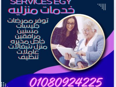 متوفر ممرضات جليسه مسنين مرافقين خاص