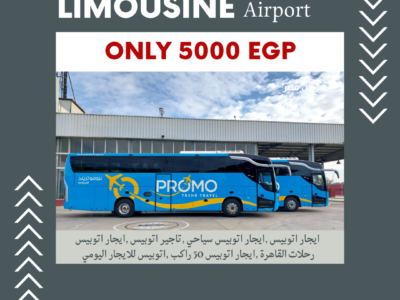 ليموزين مصر: ايجار اتوبيس مرسيدس 50 راكب VIP موديل 2025