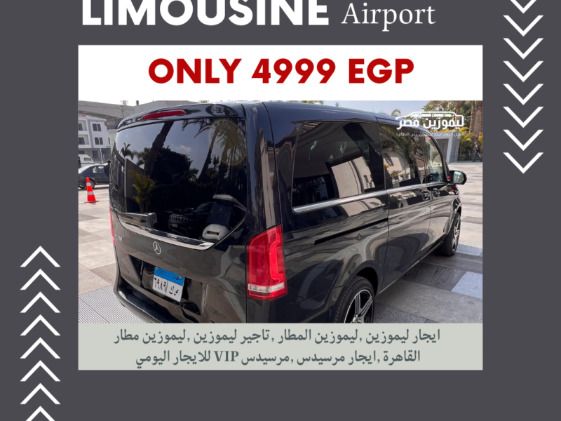 ايجار مرسيدس V250 فان VIP 2025 | أفضل خدمة ليموزين ونقل سياحي للمجموعات الصغيرة في مصر]