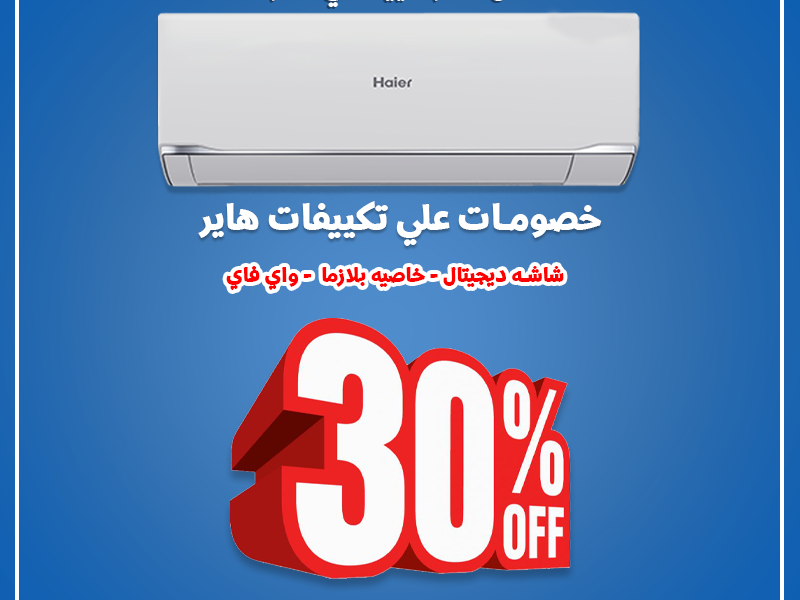 اختيار ذكي لكل بيت هاير سمارت كول بارد