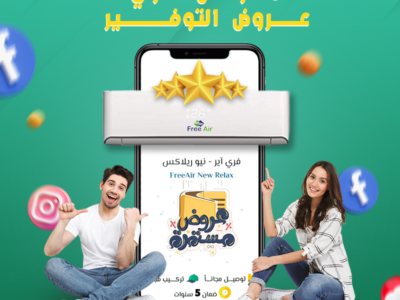 تكييف يعتمد عليه في الصيف فري إير نيوريلاكس بارد