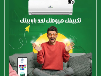 اختيار ذكي = فري إير إنفرتر بارد ساخن !