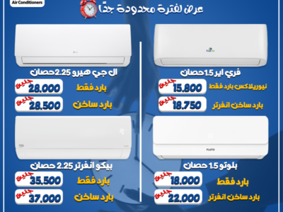 تكييف ال جي هيرو 2.25 حصان