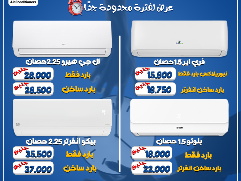 تكييف ال جي هيرو 2.25 حصان