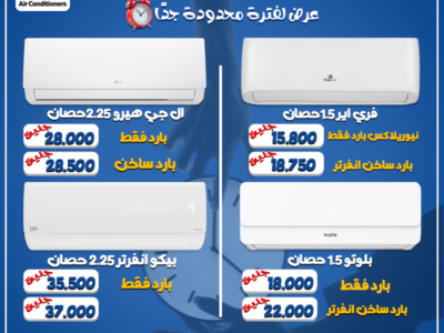 الصيف قرب؟ إحنا جاهزين 🔥 برد بيتك بأقوى العروض من River Cool