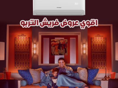 ❄️ صيف من غير قلق مع تكييف فريش تربو بارد أداء يعتمد عليه