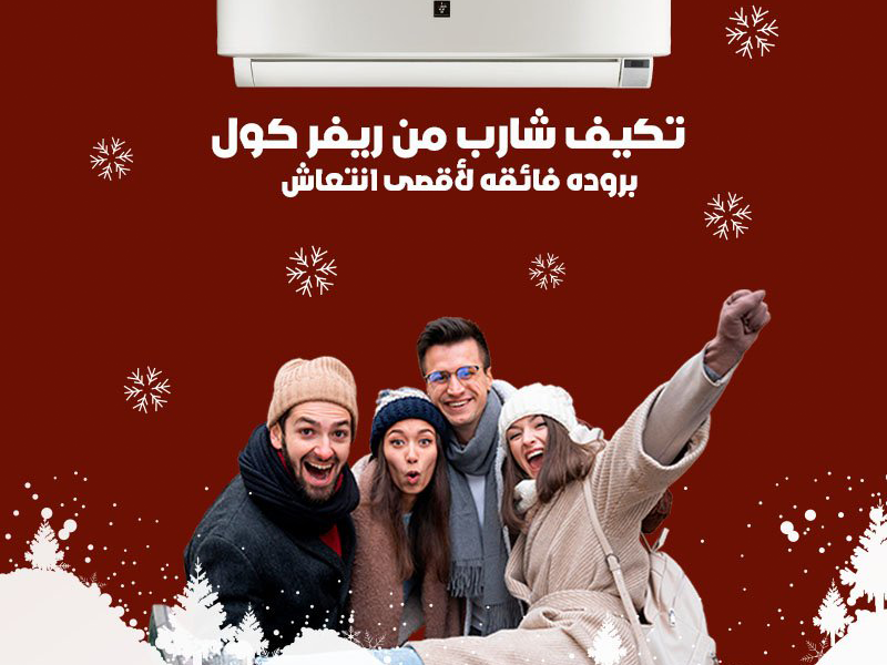 حر الصيف مالوش حل غير شارب ❄️ Premium Plus بارد 1.5 حصان