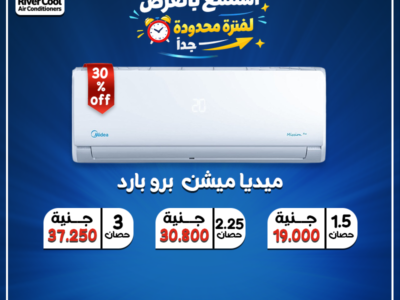 سعر تكييف ميديا 2.25 حصان بارد فقط تكييف ميديا كاريير 1.5 حصان