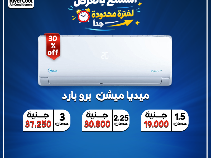 سعر تكييف ميديا 2.25 حصان بارد فقط تكييف ميديا كاريير 1.5 حصان