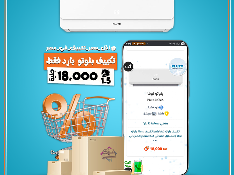 تقييم تكييف بلوتو سعر تكييف بلوتو 1.5 حصان
