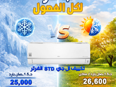 اسعار التكييفات 1.5 حصان كاريير سعر تكييف 1 حصان بارد فقط