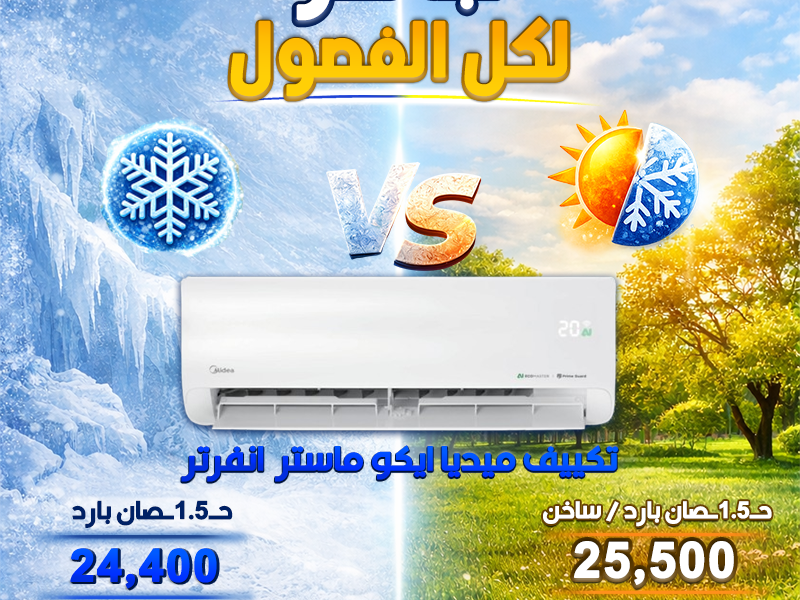 لو بتدور على أقوى عرض تكييف في الموسم يبقى عروض ريفر كول هي اختيارك الصح