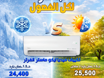 اسعار التكييفات 1.5 حصان كاريير سعر تكييف 1 حصان بارد فقط