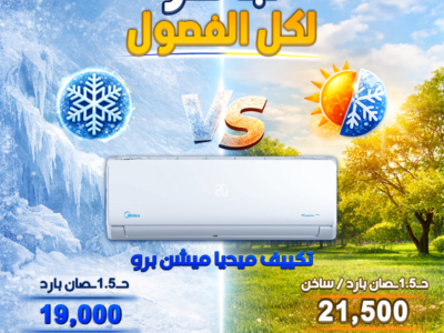لو بتدور على أقوى عرض تكييف في الموسم يبقى عروض ريفر كول هي اختيارك الصح