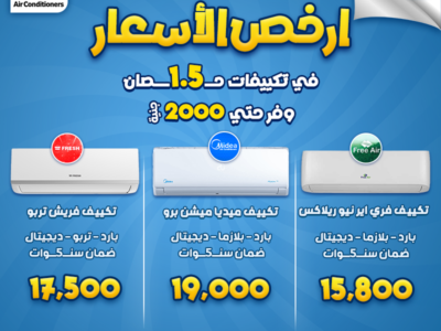 تكييف ١ ٥ حصان بارد فقط تكييف ١ ٥ حصان شارب انفرتر تكييف ١ ٥ حصان انفرتر