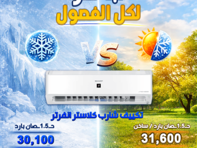 تكييف شارب 1.5 حصان ديجيتال سعر تكييف شارب 1.5 حصان بارد بلازما ديجيتال