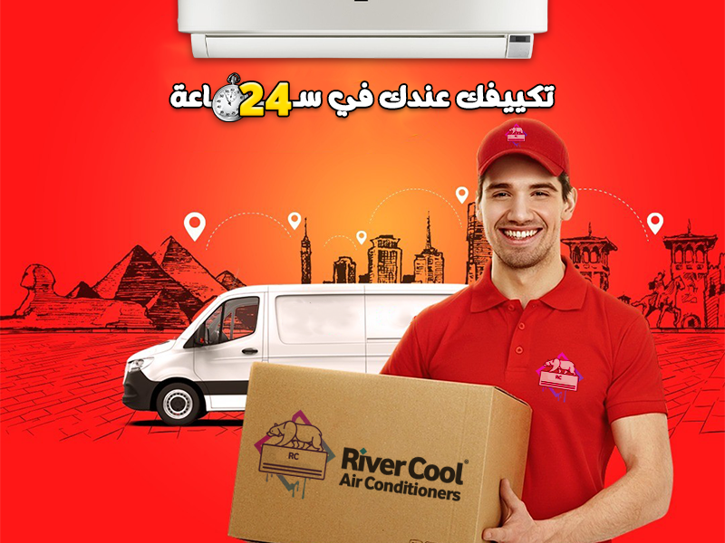 استمتع بصيف هادي ومريح مع تكييف شارب من ريفر كول.