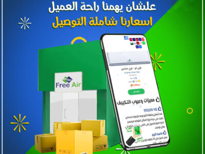 سعر تكييف free air 1.5 حصان بارد سعر تكييف Free Air 3 حصان