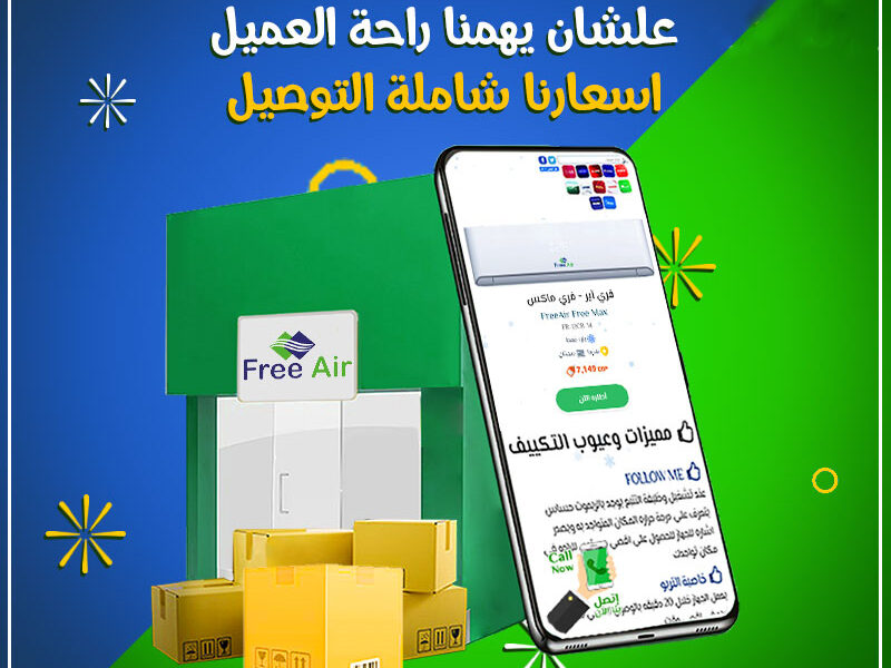 سعر تكييف free air 1.5 حصان بارد سعر تكييف Free Air 3 حصان