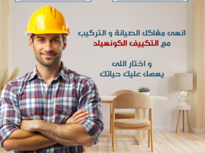 تكييفات LG كونسيلد من ريفر كول – التبريد المثالي لكل المساحات