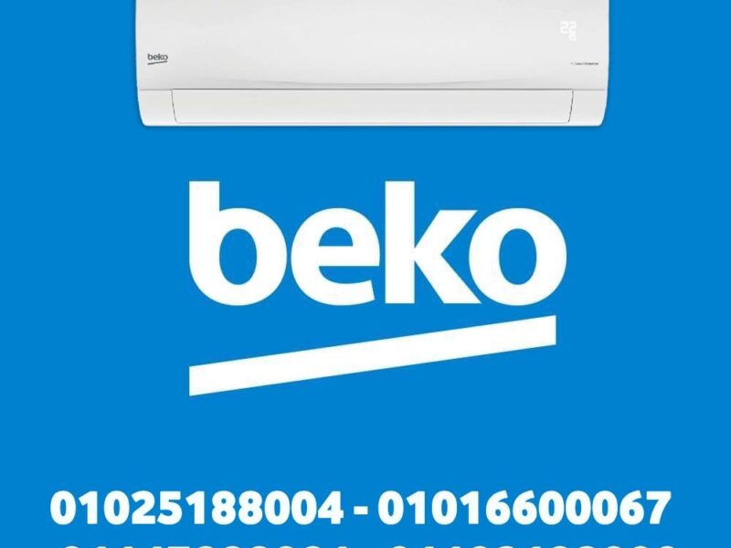 مميزات وعيوب تكييف بيكو انفرتر